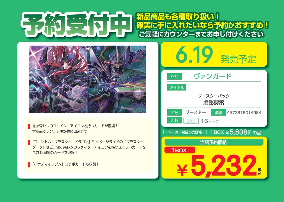 ヴァンガード ブースターパック カードファイト!! ヴァンガード will+Dressよりブースターパック第6弾