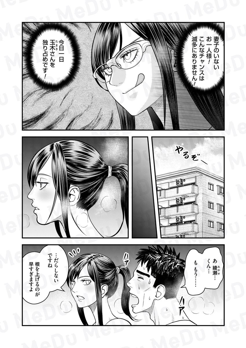 漫画が読める！COMIC MeDu(めづ) tweet media