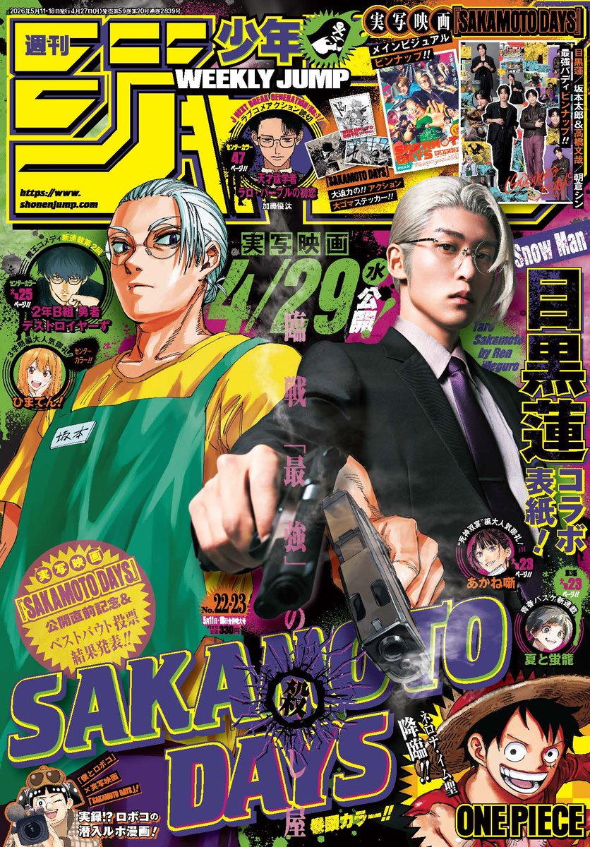 📍推し楽 ニュース💌 目黒蓮、「週刊少年ジャンプ」表紙に初登場