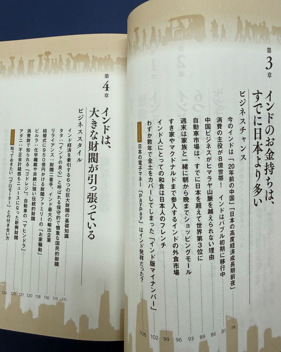 toyokeizai_book's tweet photo. なぜ今、世界中のマネーがインドに向かうのか？