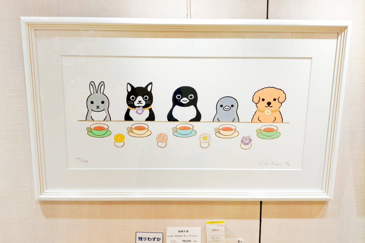 公式】坂崎千春 版画展『ペンギン絵日記』〈ひろしま編🕊️〉終了
