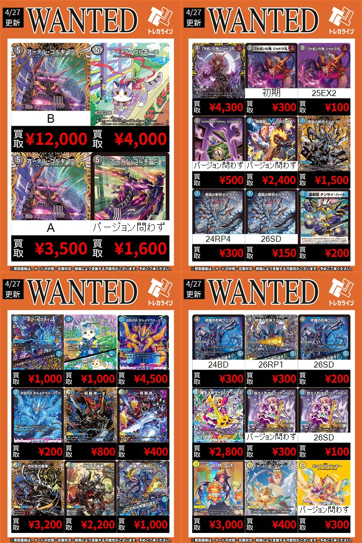 デュエマ レギュラー買取表情報更新】 🔥アーテル・ゴルギーニ(B