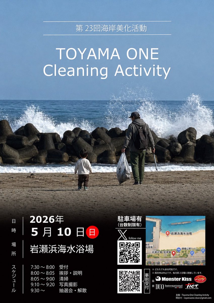 📍【開催のお知らせ】 第23回 海岸清掃は「岩瀬浜海水浴場」で開催