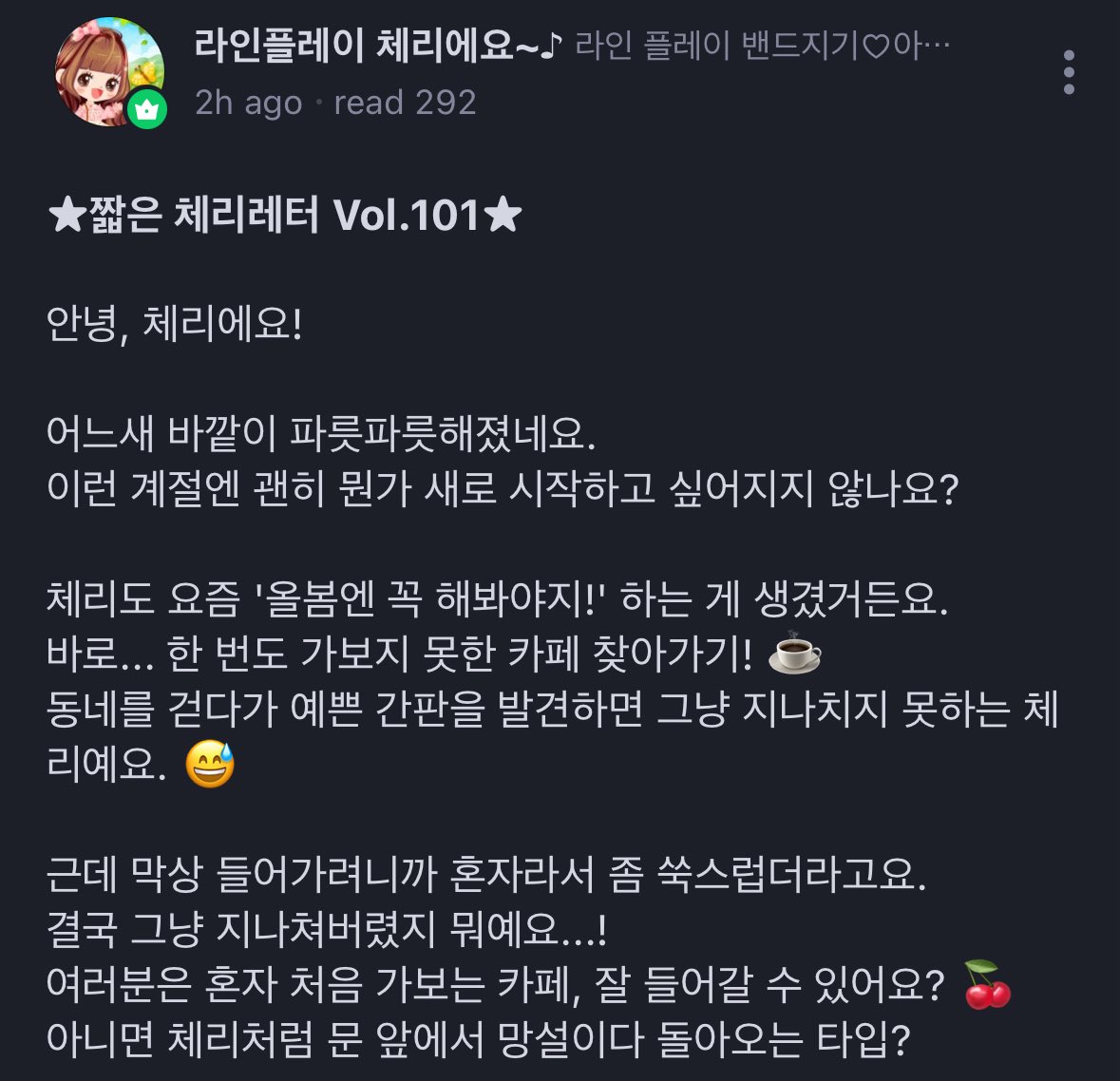 ★짧은 체리 레터 Vol.101★