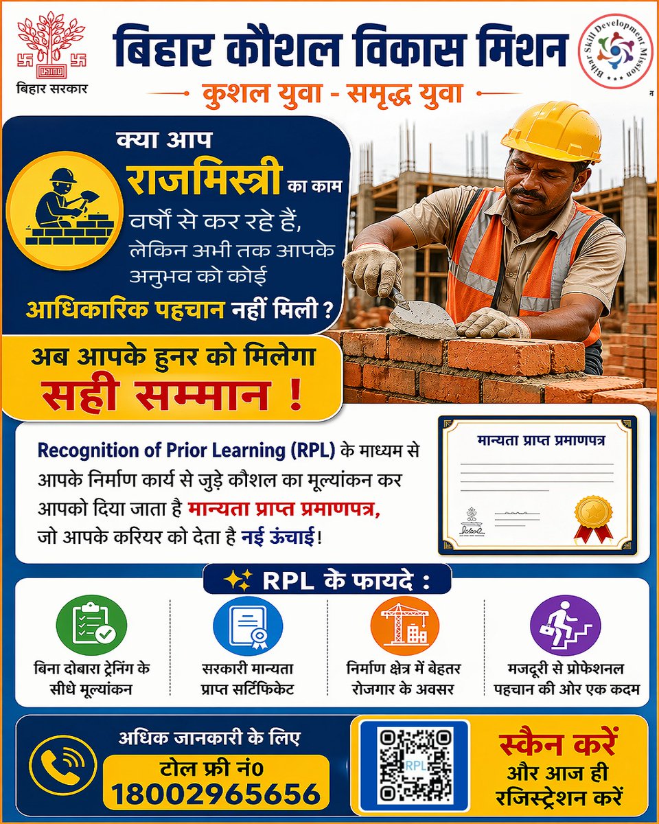 BiharSDM's tweet photo. सालों का अनुभव अब बनेगा आपकी पहचान !
#RPL के साथ अपने हुनर को दिलाएं सरकारी मान्यता और पायें रोजगार के नए अवसर।
आज ही रजिस्ट्रेशन करें और बनें कुशल एवं समृद्ध कामगार।
अधिक जानकारी के लिए QR कोड स्कैन करें।

#BiharSkillDevelopmentMission #YouthEmpowerment #SkillBihar #RPL https://t.co/sR6gZQk8aT