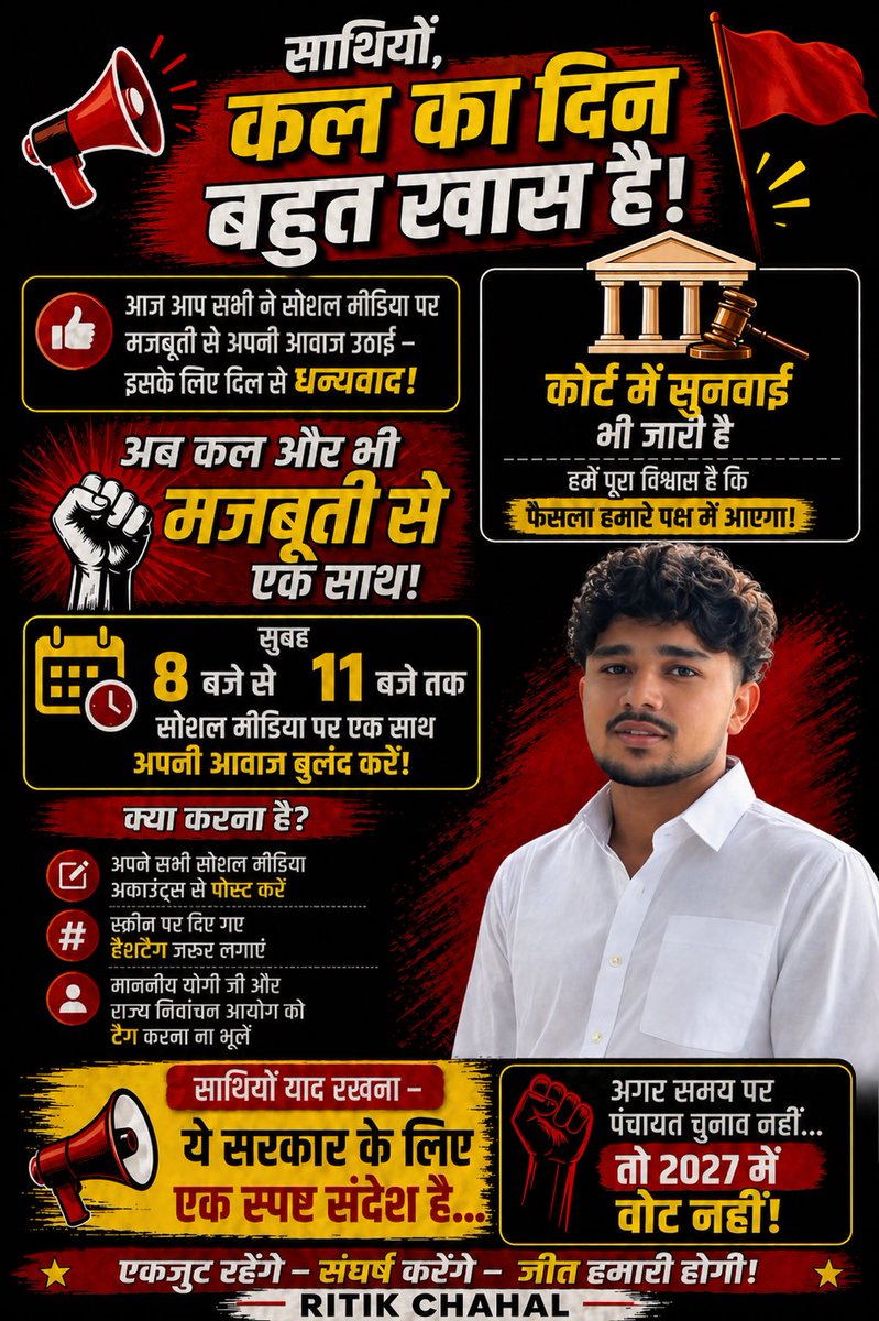 समय पर पंचायत चुनाव नहीं तो 2027 में भाजपा को वोट नहीं ।❌🚫⛔❌
#PanchayatChuna2026
#SamayParchunav #GaonKaAdhikar
<a href="/BJP4UP/">BJP Uttar Pradesh</a> <a href="/myogiadityanath/">Yogi Adityanath</a> <a href="/myogioffice/">Yogi Adityanath Office</a> <a href="/CMOfficeUP/">CM Office, GoUP</a> <a href="/oprajbhar/">Om Prakash Rajbhar</a> <a href="/mppchaudhary/">Pankaj Chaudhary</a> <a href="/AllahabadC/">Allahabad High Court</a> <a href="/kpmaurya1/">Keshav Prasad Maurya</a> <a href="/brajeshpathakup/">Brajesh Pathak</a> <a href="/TV9UttarPradesh/">TV9 Uttar Pradesh</a> <a href="/brajeshlive/">Brajesh Misra</a> <a href="/aajtak/">AajTak</a> <a href="/bstvlive/">भारत समाचार | Bharat Samachar</a>