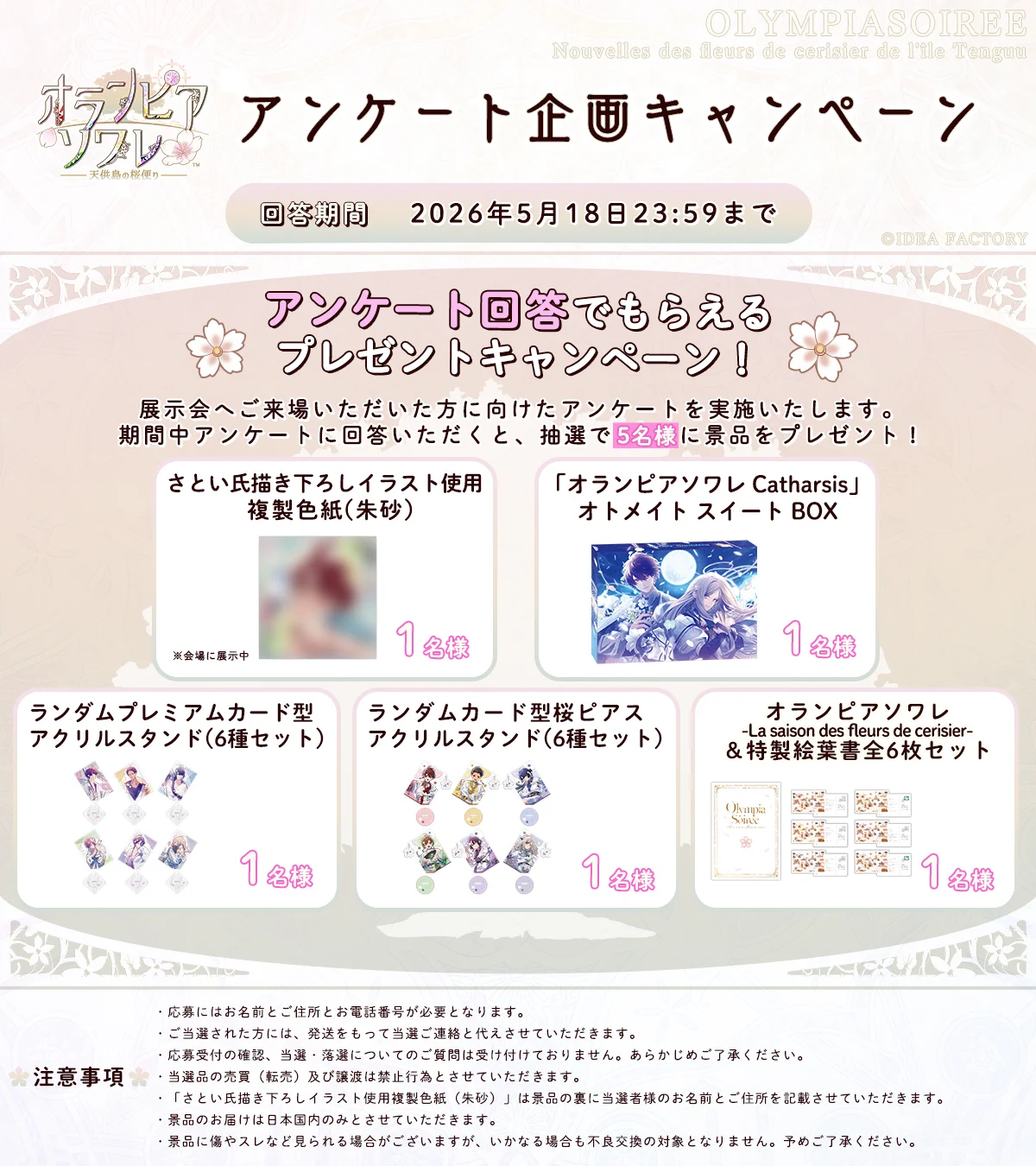 オランピアソワレ【公式】 (@Olympia_otomate) / X