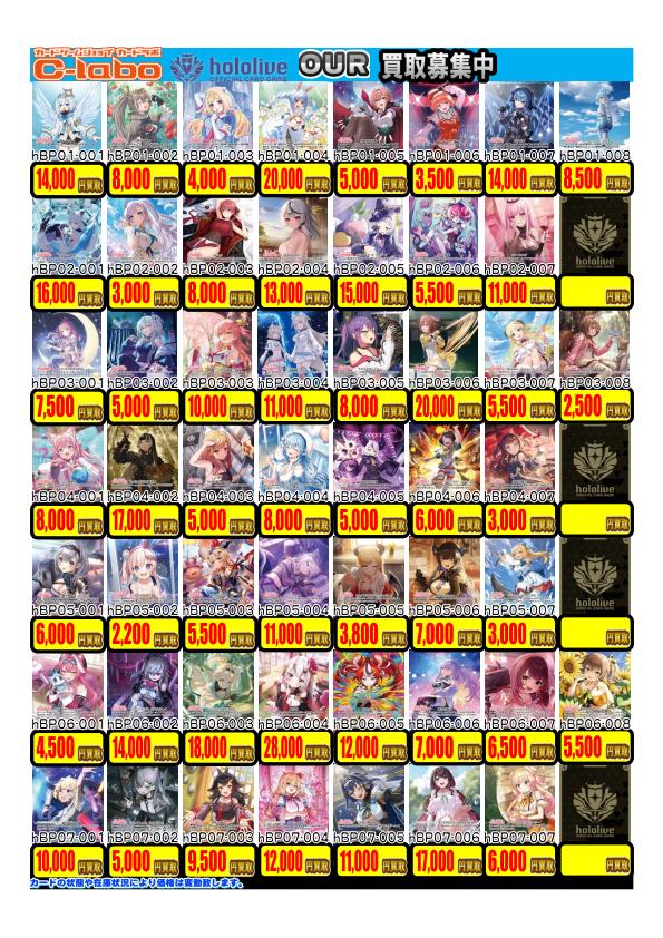 hololive OFFICIAL CARD GAME】買取情報 ホロカ担当です！ 高レアの