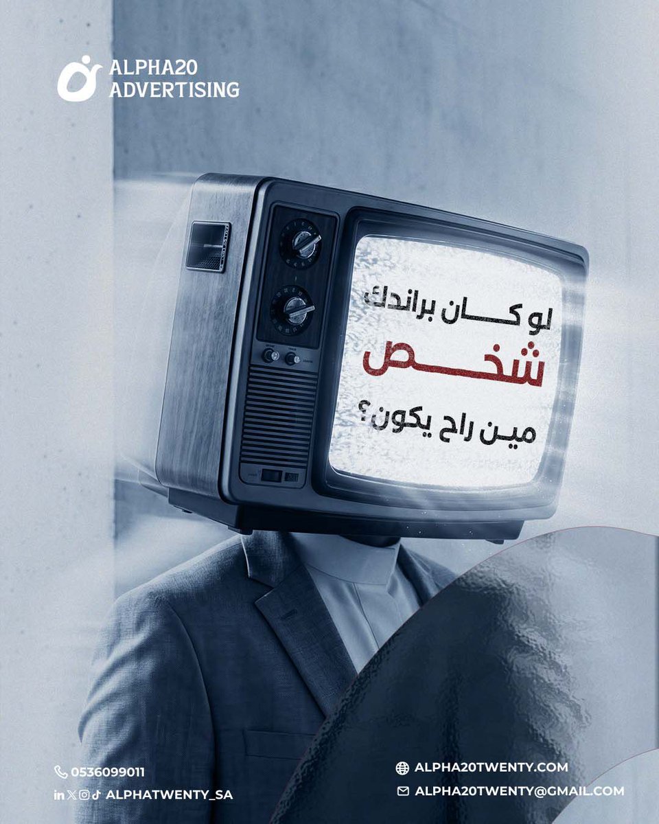 Alphatwenty_sa's tweet image. لو كان براندك شخص… مين راح يكون ؟ 🎭

 الناس ما ترتبط بالشعارات…
 ترتبط بالشخصيات، بالقيم، وبالإحساس اللي يوصلها.

خلِّ براندك يتكلم بصوت واضح ،
ويحكي قصة يفهمها جمهورك.  #تسويق_رقمي #هوية #branding #marketing