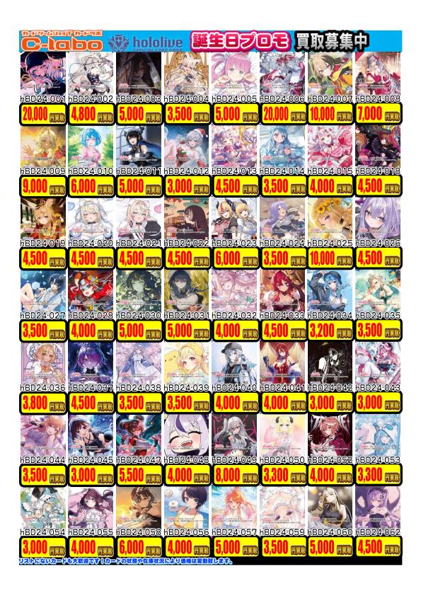 hololive OFFICIAL CARD GAME】買取情報 ホロカ担当です！ 誕生日