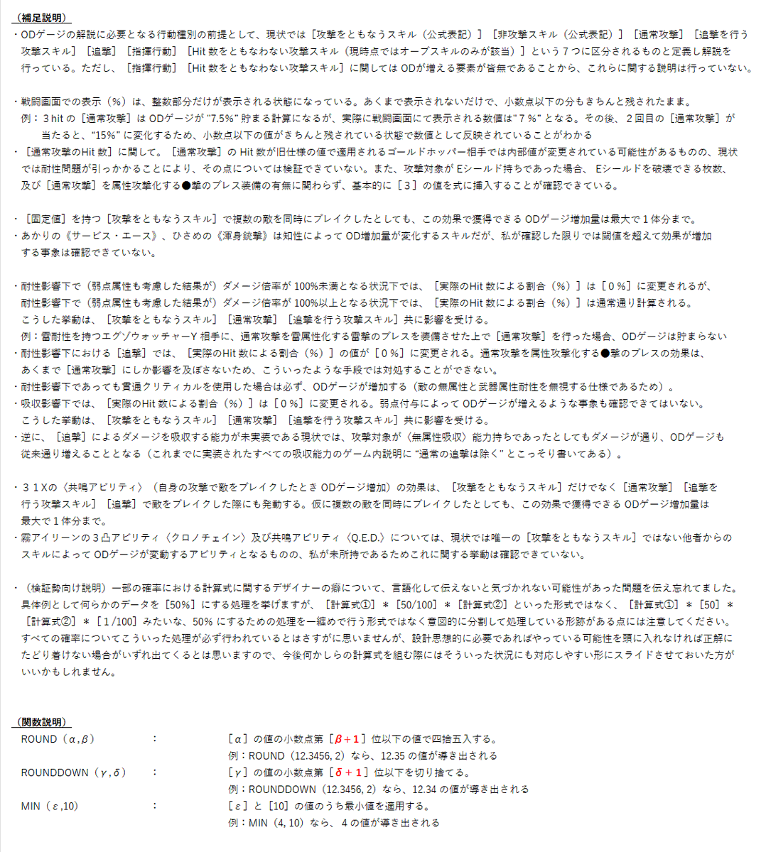 textcode2347's tweet photo. 現行仕様の ODゲージ計算式、及び簡易計算機の作成法について（26年4月27日版）
主な変更点：［OD上昇量●％アップ］に対応。一部間違っていたアビリティの計算式に関する説明を修正。
（続く）
＃ヘブバン https://t.co/hbxqKJ1L1M