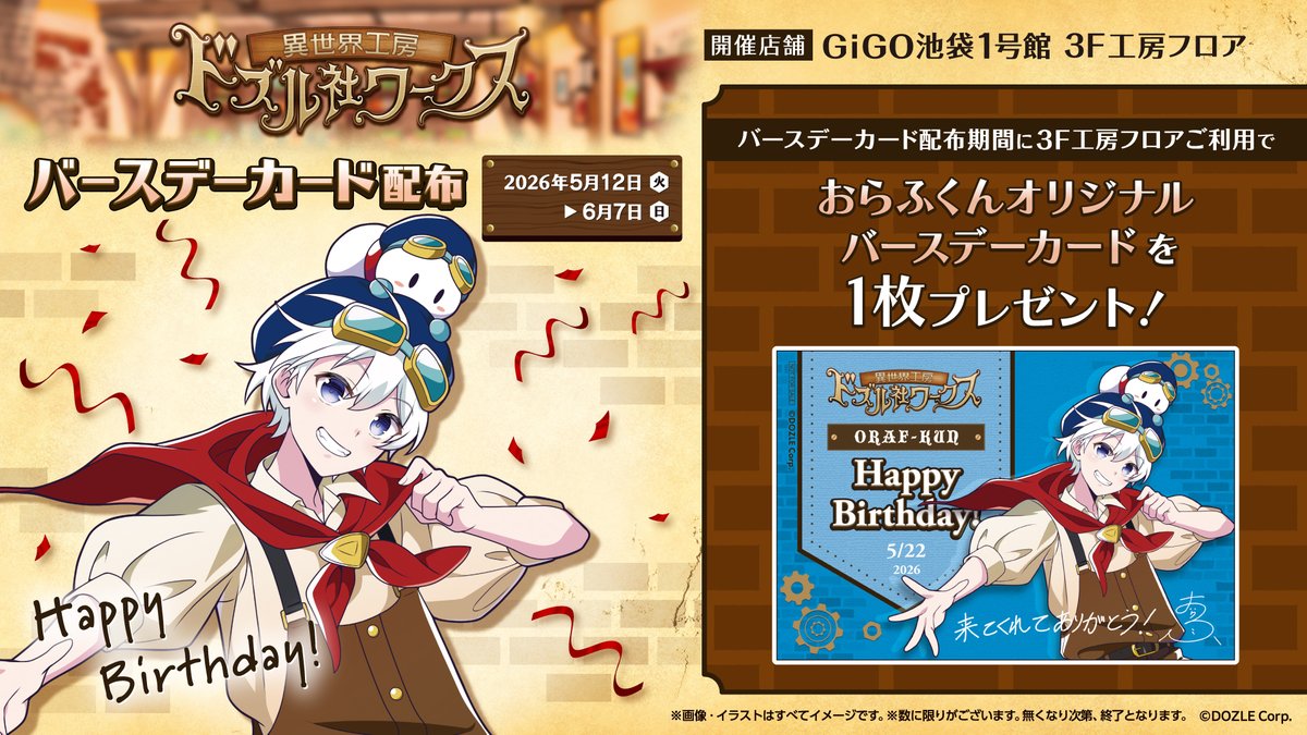 ドズル社ワークス公式【GiGO池袋1号館】 tweet media
