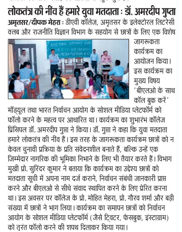 dav_amritsar's tweet photo. The Electoral Literacy Club, in collaboration with the Political Science Department, organized an awareness programme for students on the theme “Book a Call with BLO Module” and the importance of following social media platforms of @ECISVEEP informed Principal Dr Amardeep Gupta. https://t.co/UCWZhrfRQ2