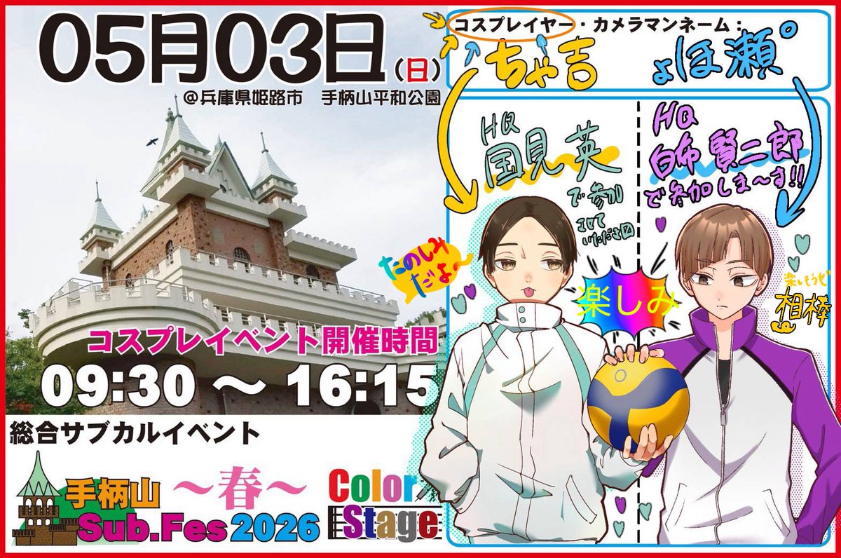 ちゃ吉/5月3日手柄 tweet media