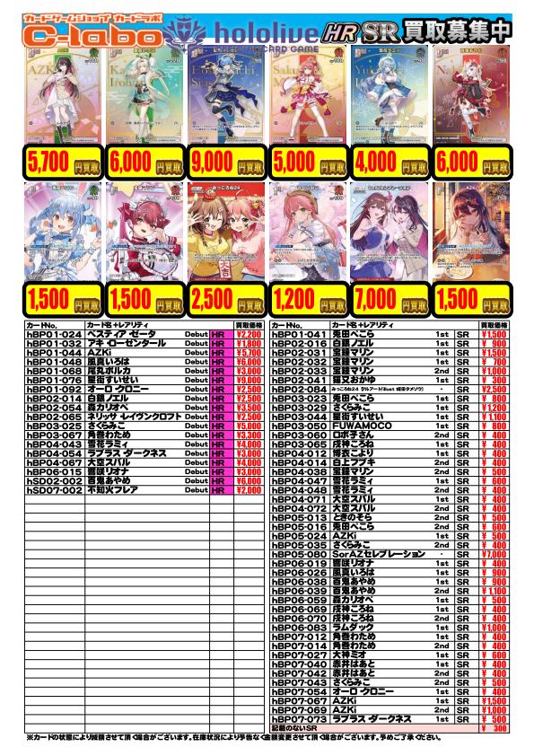 hololive OFFICIAL CARD GAME】買取情報 ホロカ担当です！ HR・SRの