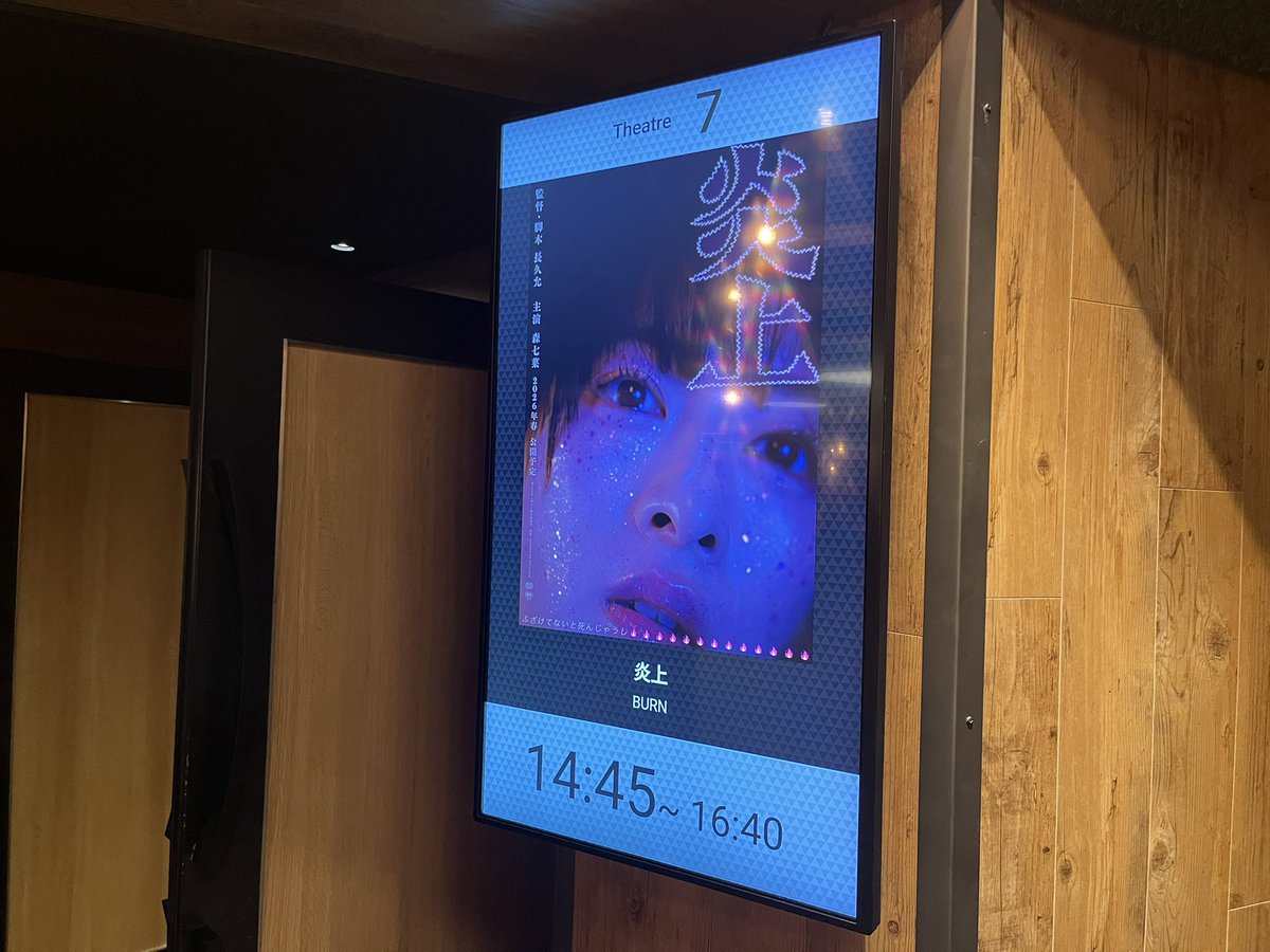 今年、映画15本目。