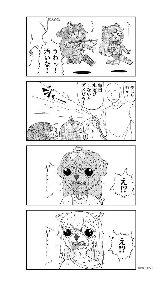 水浴び
#トリッカル
