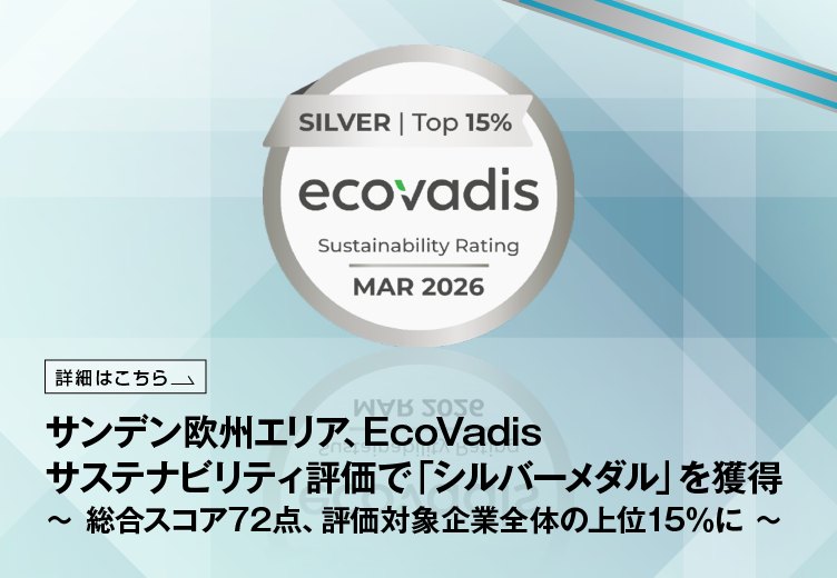 SANDEN_Official's tweet photo. サンデンの欧州エリアがEcoVadis評価でシルバーメダルを獲得しました🥈
世界中の企業の中で上位15%にランクイン🌍
持続可能な調達や人権・環境への取り組みを強化し、
 サステナビリティ評価スコアの向上につなげました。
https://t.co/Esm2jInDwh
#サンデン #EcoVadis #サステナビリティ #ESG https://t.co/EJogNrYnAZ