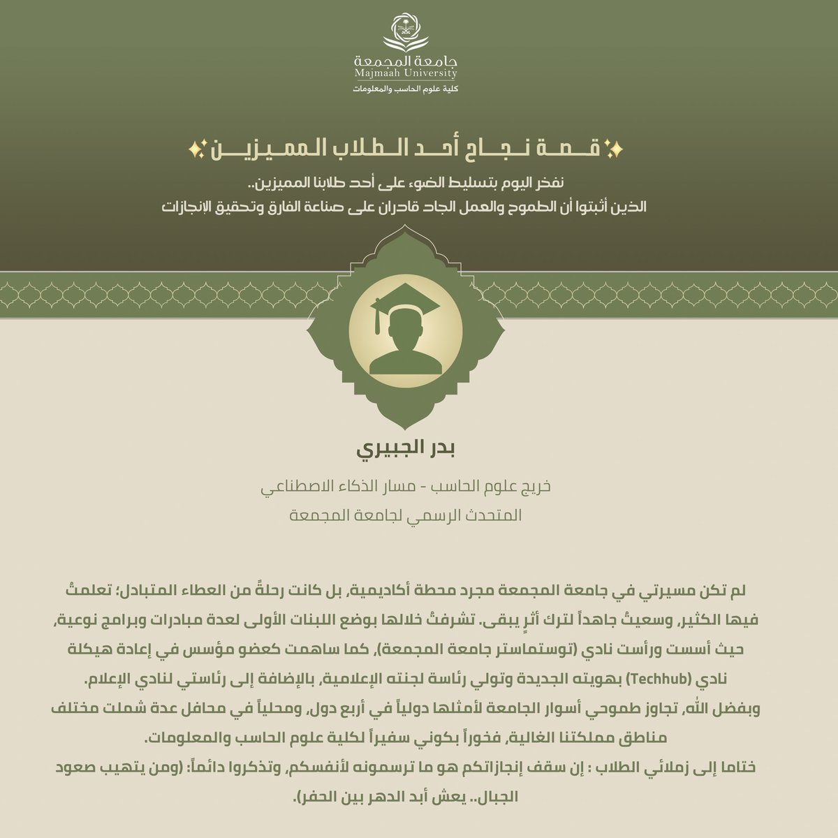 CCIS_MU's tweet photo. #جامعة_المجمعة https://t.co/Ig621rnLSN