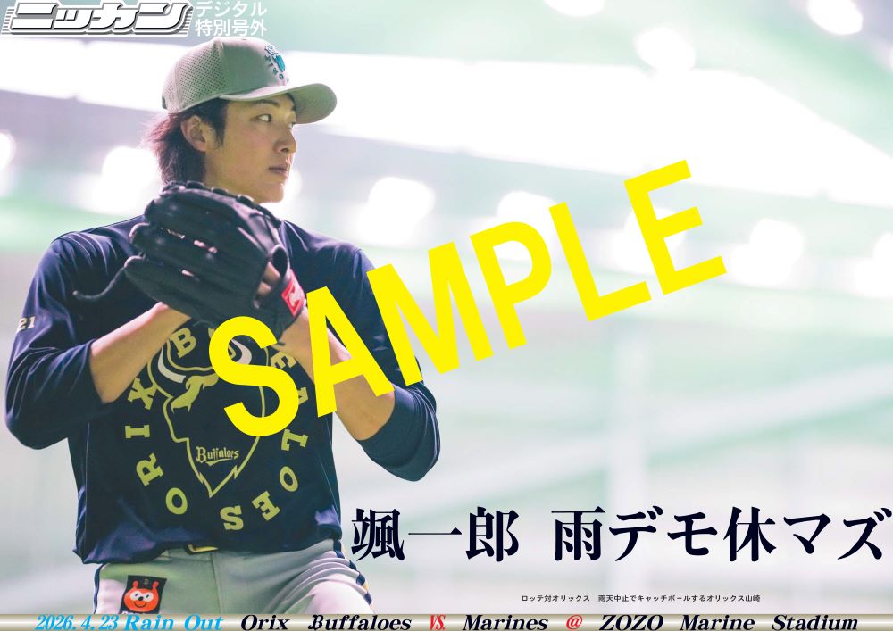 オリックス 更新🆕】 ／ ⚾#山崎颯一郎 投手は試合が雨天中止になり