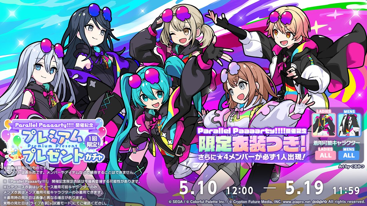 プロジェクトセカイ カラフルステージ！ feat. 初音ミク【プロセカ】 tweet media