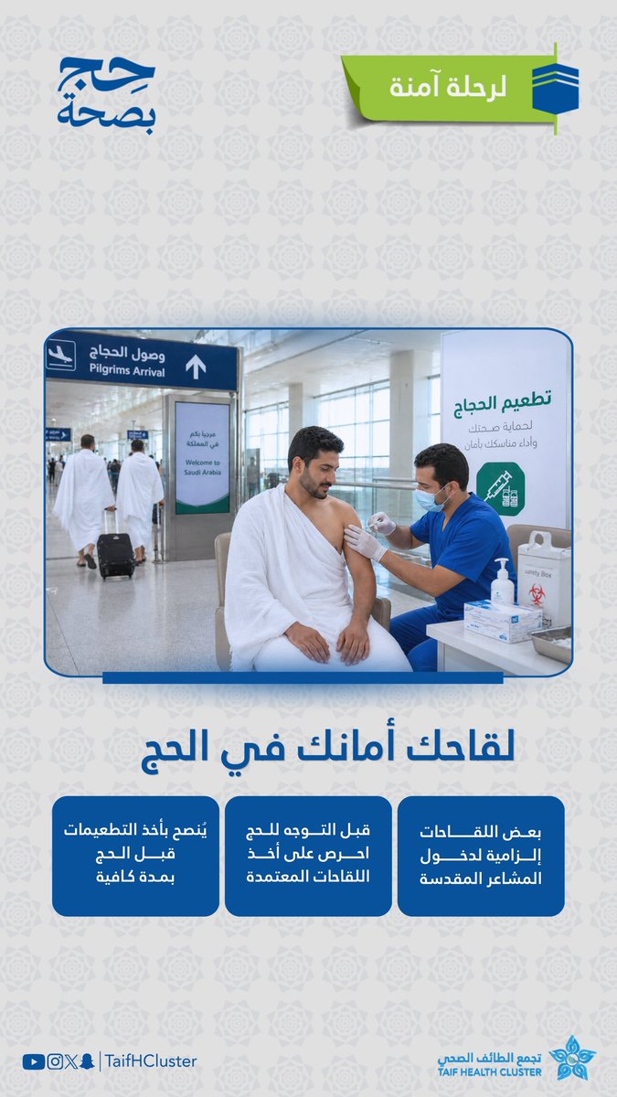 تجمع الطائف الصحي Taif Health Cluster tweet media