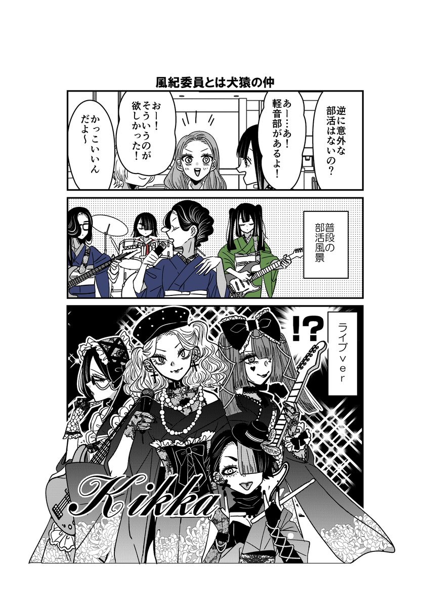 【創作】制服が着物の高校の話31話👘
バンド名は『菊花』。普段は洗うと落ちる黒染めしてる。
岡野のはまったＶ系は初代アンカフェ。坊君って子がね、可愛かったの。