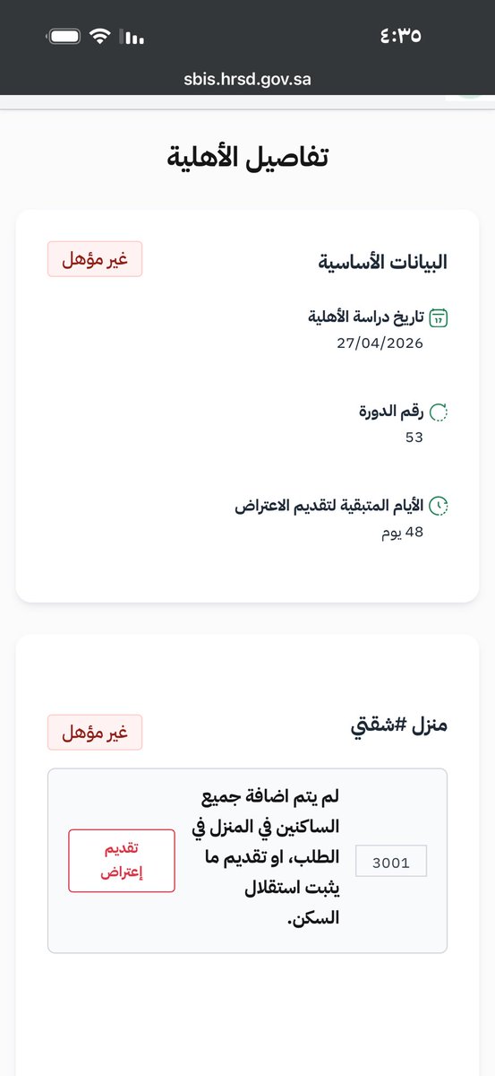 0672496's tweet photo. @9Vww22 من المسؤول عن هذه المهزله واللعب في رزق الشعب الذي لو علم بها سيدي خادم الحرمين الشريفين وولي عهدنا وقائدنا محمد بن سلمان لن يسكت ويترك شعبه تحت رحمه وزراء يتخبطون بجهل عن احوال محدودي الدخل والأيتام والأرامل والمطلقات… نريد حل وانهاء هذه المهزله والاذى ؟؟؟؟ https://t.co/bYmcDAuwQT
