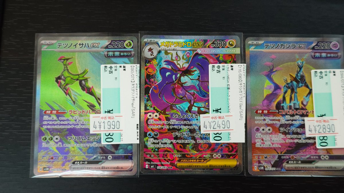 🌈✨📣#ポケカ 販売情報✨🌈 ＃メガドラミドロex(SAR)等、 🉐特価商品