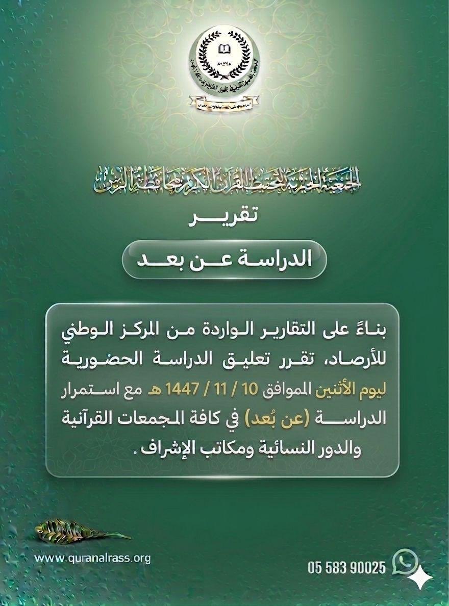 جمعية تحفيظ الرس tweet media