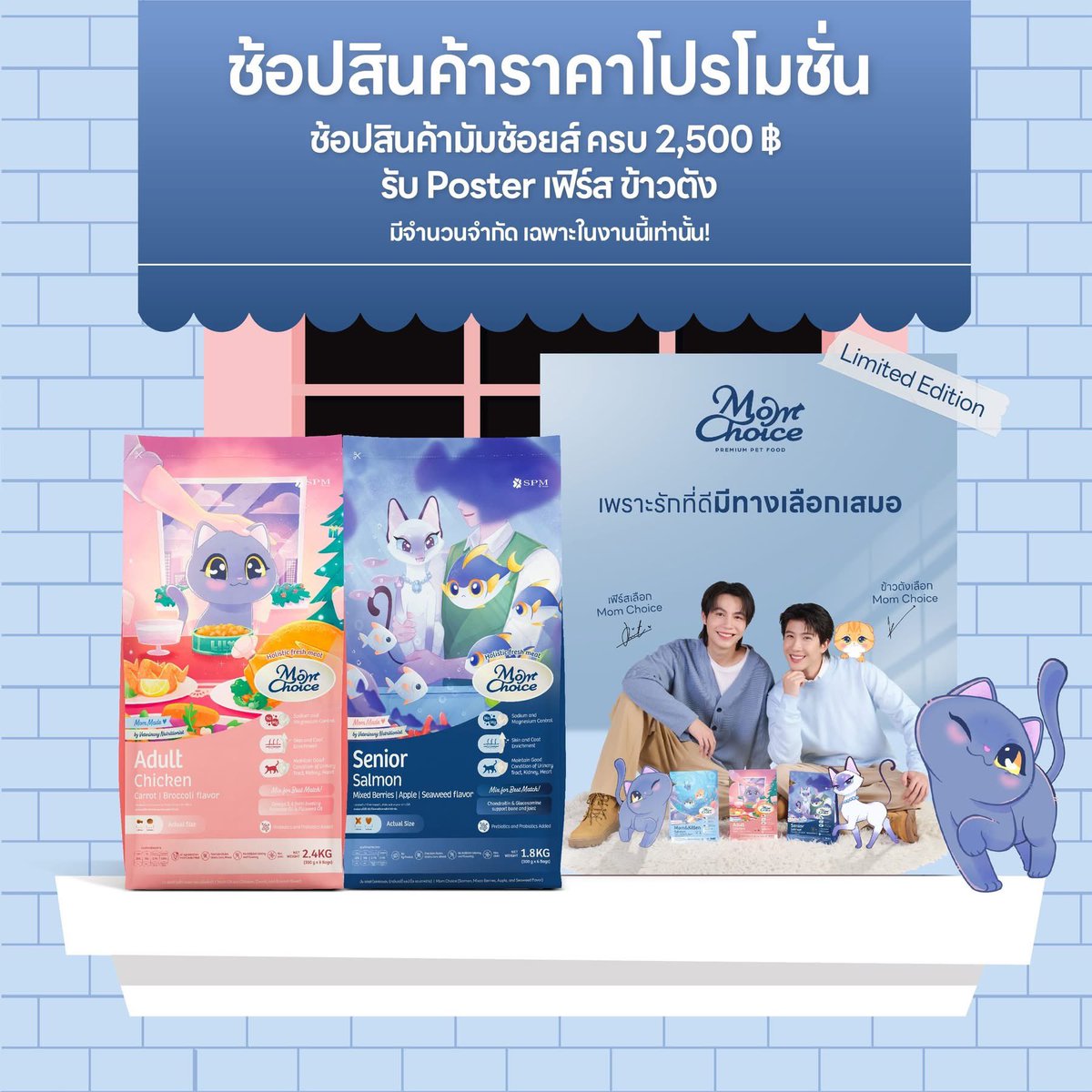 First_Memorie's tweet photo. Save the date! 🩵🩷
นับถอยหลังอีกไม่กี่วัน! เตรียมตัวให้พร้อมกับงาน Pet Expo Thailand 2026 งานนี้ Mom Choice จัดเต็มทั้งโปรโมชั่นและกิจกรรมสุด Exclusive ตลอด 4 วันเต็ม

📢 ไฮไลท์ที่ห้ามพลาด
• ช้อปโปรแรง สินค้าราคาพิเศษเฉพาะในงานเท่านั้น!
• กิจกรรมคีบลูกปัด ลุ้นรับของรางวัลพรีเมียมและรางวัลใหญ่ประจำวัน 🎁
• พิเศษ ช้อปสินค้าแบรนด์มัมช้อยส์ ครบ 2,500 บาท รับ Poster Mom Choice X เฟิร์ส ข้าวตัง (Limited Edition) เฉพาะงานนี้เท่านั้น!
• ใกล้ชิดพรีเซนเตอร์ วันเสาร์ที่ 2 พ.ค. พบกับ "เฟิร์สและข้าวตัง" และทีมสาวงาม MGT 2026 แบบจัดเต็ม 👭👑

📌 ข้อกำหนดในการเข้าชมศิลปิน
 เพื่อความปลอดภัยและความเรียบร้อยของทุกคน 
1. ห้ามนำเก้าอี้ หรือเก้าอี้พับ เข้ามาภายในบริเวณงาน
 Chairs or folding chairs are not allowed inside the event area.
 禁止携带椅子或折叠椅进入活动区域。
2. ห้ามใช้สติกเกอร์ เทปกาว หรือวัสดุใด ๆ ติด แปะ หรือทำสัญลักษณ์บนเก้าอี้หรือบนพื้น เพื่อจองพื้นที่
Do not use stickers, adhesive tape, or any materials to mark or reserve spots on chairs or the ground.
 禁止使用贴纸、胶带或任何材料在椅子或地面上粘贴、标记以占位。
3. ห้ามปีน นั่ง หรือยืนบนส่วนตกแต่ง และสิ่งก่อสร้าง คูหา (บูธ) โต๊ะ หรือเก้าอี้ ภายในบริเวณงานเพื่อหลีกเลี่ยงการเกิดอุบัติเหตุ และสร้างความเสียหายต่อทรัพย์สิน และต่อบุคคลอื่น
Do not climb, sit, or stand on decorations, booth structures, tables, or chairs within the event area to avoid accidents and damage to property or harm to others.
禁止攀爬、坐或站在装饰物、展位结构、桌子或椅子上，以避免发生意外或对财物及他人造成损害。
4. กรุณาอย่าวิ่งตามศิลปินไปที่บูธ หรือ ลานกิจกรรม กรุณาเดินตามอย่างเป็นระเบียบเพื่อไม่สร้างความตกใจแก่สัตว์เลี้ยงภายในงาน และหลีกเลี่ยงอุบัติเหตุ เช่น การหกล้ม ชนผู้อื่น หรือชนบูธ
Please do not chase after the artist to booths or activity zones. Walk in an orderly manner to avoid startling pets and to prevent accidents such as falls or collisions.
请勿追逐艺人至展位或活动区，请有秩序地步行，以免惊吓宠物或发生碰撞等事故。
5. หากเกิดความเสียหายต่อทรัพย์สิน การบาดเจ็บ หรือชีวิตของมนุษย์ และ/หรือสัตว์เลี้ยงภายในงานอันเกิดจากการกระทำของท่าน ท่านจะต้องเป็นผู้รับผิดชอบแต่เพียงผู้เดียว
In case of any damage to property, injury, or harm to humans and/or animals caused by your actions, you will be fully responsible. The event organizer will not be held liable.
如因您的行为造成财产损失、人身伤害或对人类/宠物造成伤害，您将承担全部责任，主办方不承担任何责任。

🔗 https://t.co/DALhoqWl54

#MomChoice #PetExpoThailand2026 #FirstKhaotung #MissGrandThailand #เพราะรักที่ดีมีทางเลือกเสมอ #เฟิร์สข้าวตัง
#Firstkanaphan #กองทัพของเฟิร์ส