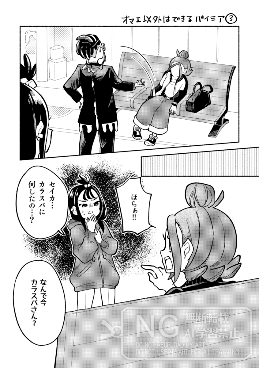バイミア失敗カラセイ