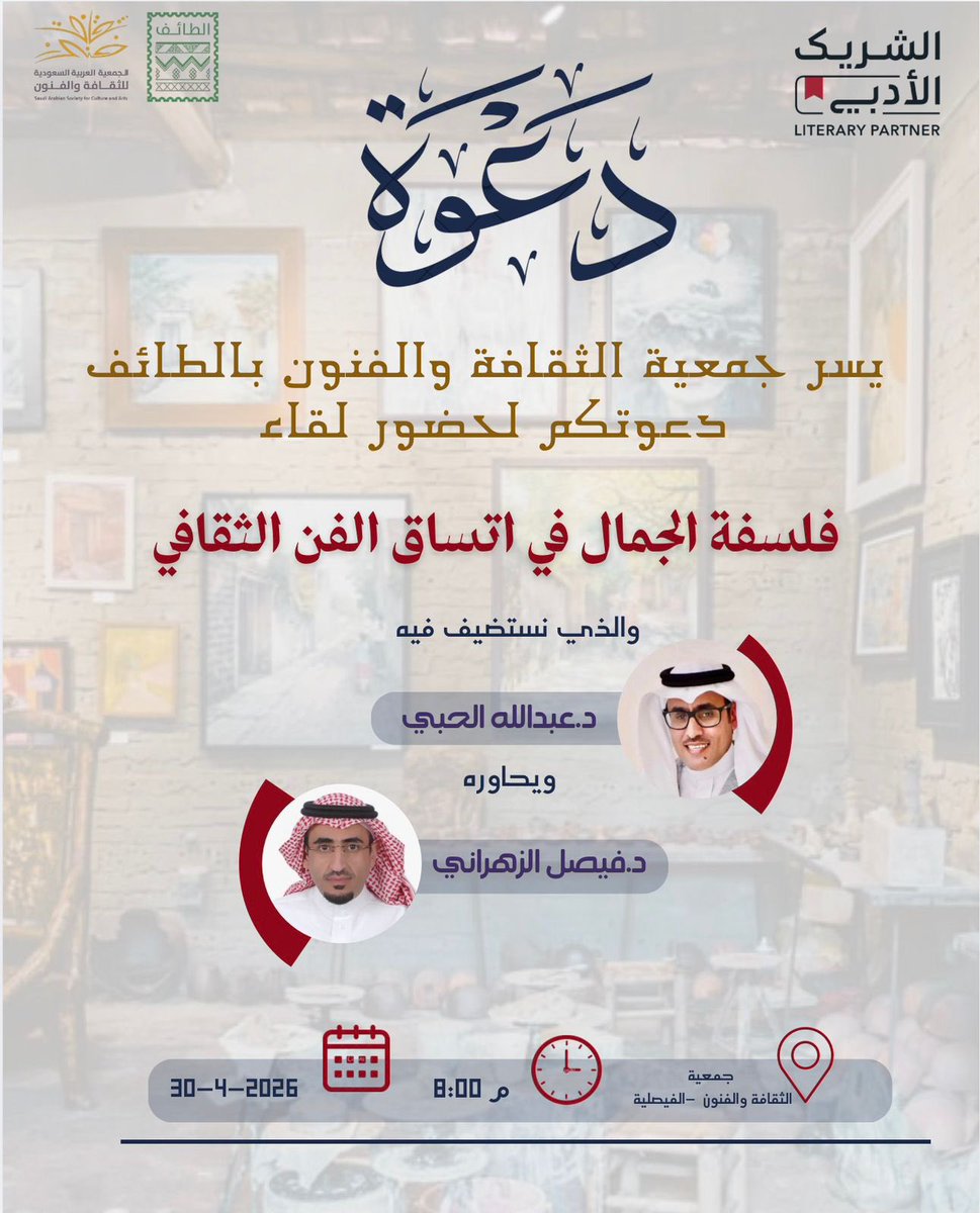 ثقافة وفنون الطائف tweet media