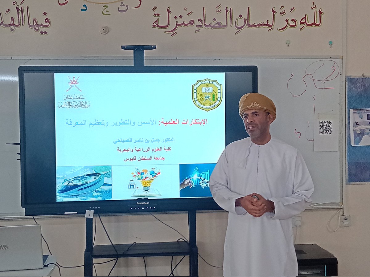 bdrlrwy2's tweet photo. تشرفت اليوم بمعية الدكتورخليفة العزري والأستاذ خالد العنقودي بتمثيل دائرة الإبتكار العلمي والذكاء الإصطناعي بتعليمية الداخلية بالإشراف على تنفيذ ورشة علمية عن( الإبتكارات العلمية وتقنية النانو قدمها الدكتور جمال الصباحي والدكتور سليمان الهاشمي من جامعة السلطان قابوس_طيب الله ثراه https://t.co/PrCBtAt7yW