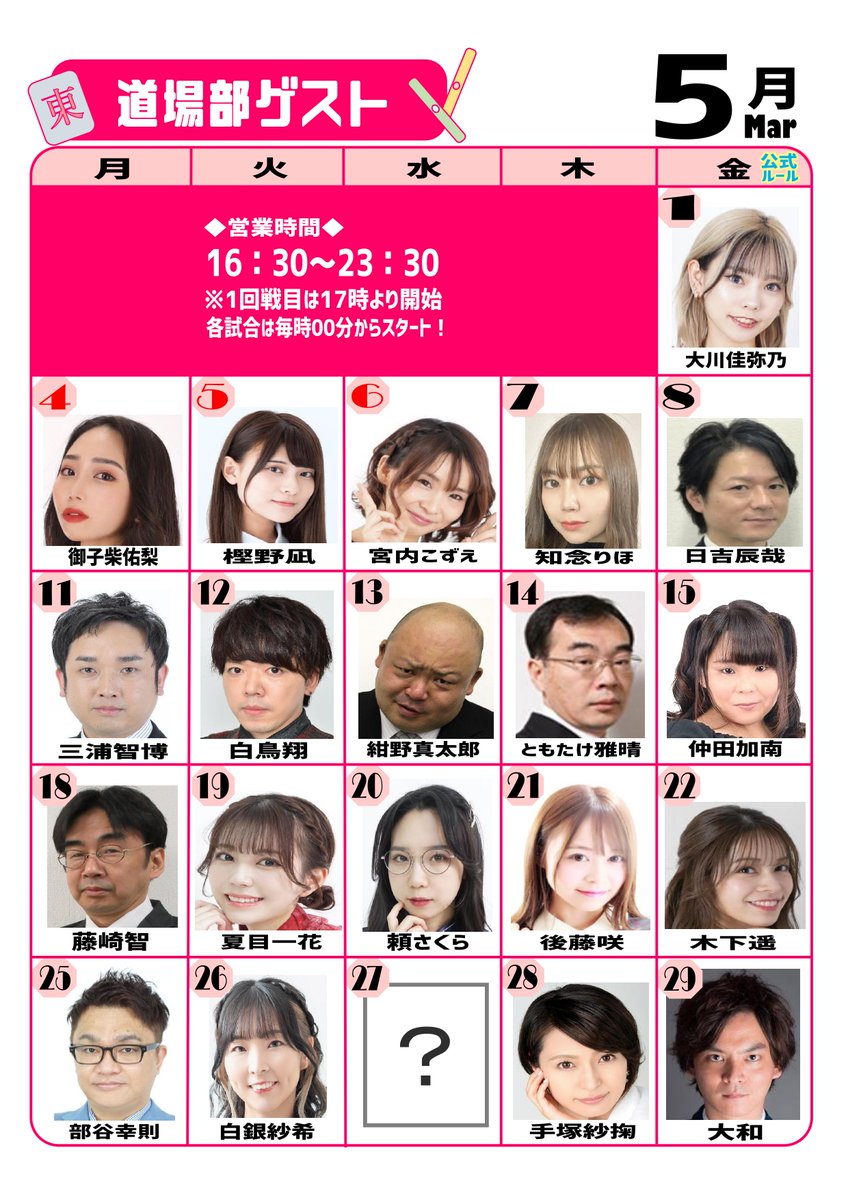 日本プロ麻雀連盟本部道場 tweet media