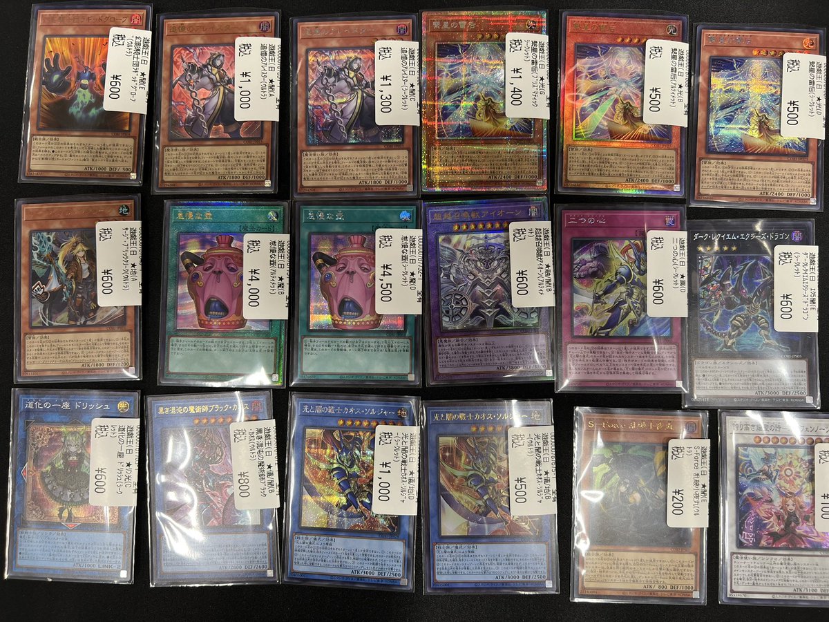 遊戯王OCG最新弾 カオス・オリジンズ- 収録カード買取させていただき 