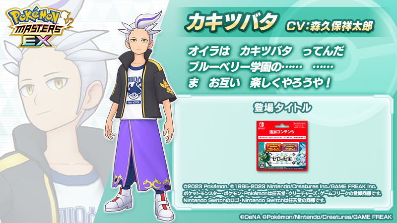 【公式】ポケマスEXだいすきクラブ tweet media