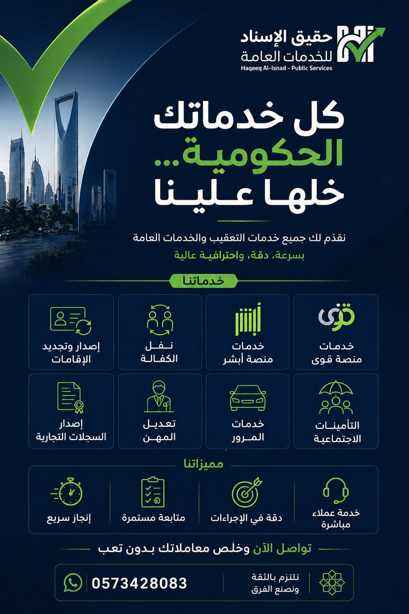 حقيق الإسناد | للخدمات العامة 🇸🇦 tweet media