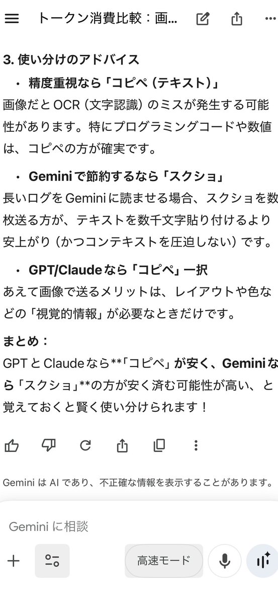 makadollive's tweet photo. Claudeすぐトークン制限がかかる…という悩み、実はスクショを連発してチャットしてるのが原因かもしれません
web内の文書、台本、エラーログはスクショせず、コピペでチャットするのが一番の節約術です
ただしGeminiはスクショの方がトークン消費を軽減されるらしい https://t.co/nqGMv9Hz5b