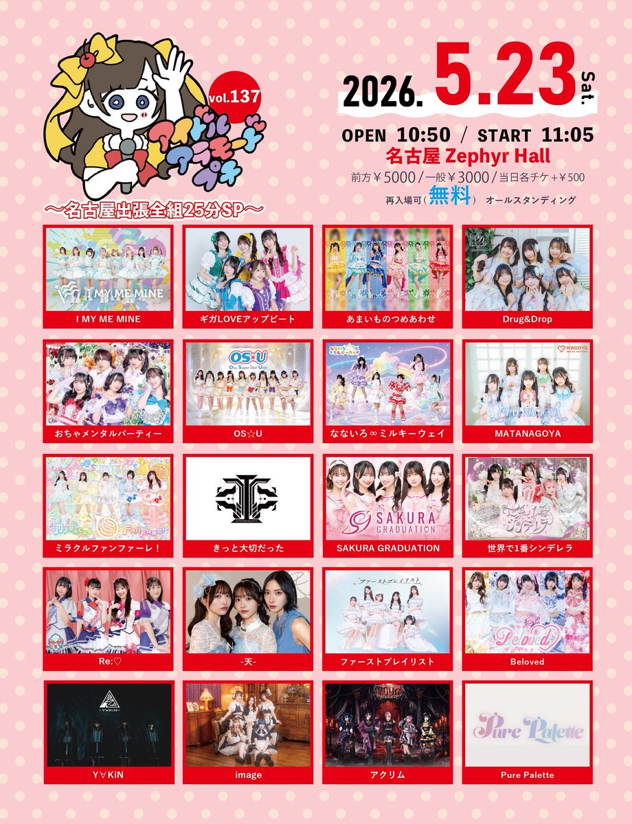 アイドルアラモード 公式 tweet media