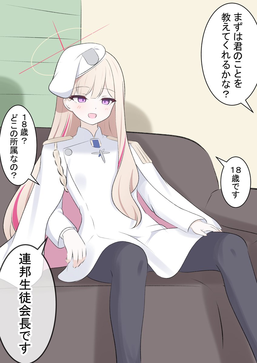 [蔚藍] 18歲，是個聯邦學生會長。 - 希洽 - PTT.BEST 批踢踢爆文