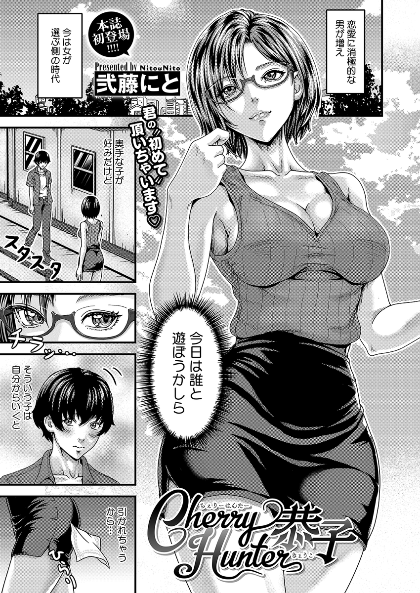 ウブな男の子をゲット💕

(1/2) 