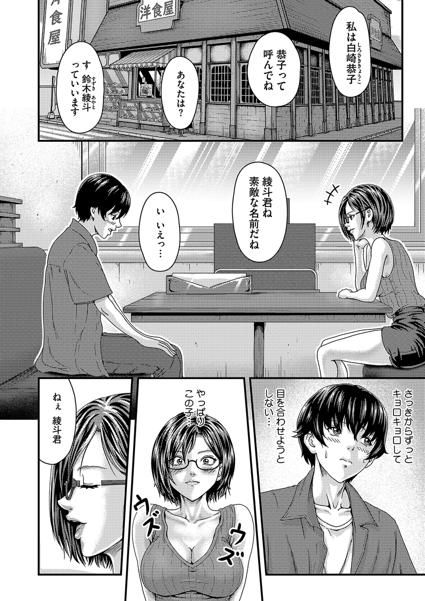 弐藤にと先生
《Cherry Hunter 恭子》
HOTMILK 2026.05

(2/2) 