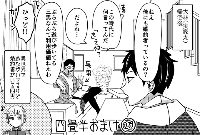 悪役令嬢の四畳半おまけ。
大林くんは三男坊。 