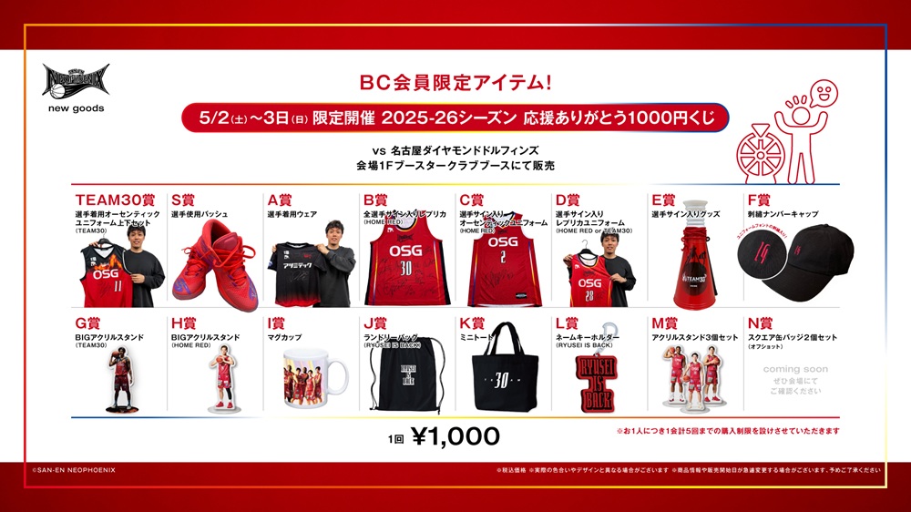 お知らせ📢】 5/2（土）、3（日）ホーム名古屋D戦にて、ブースター