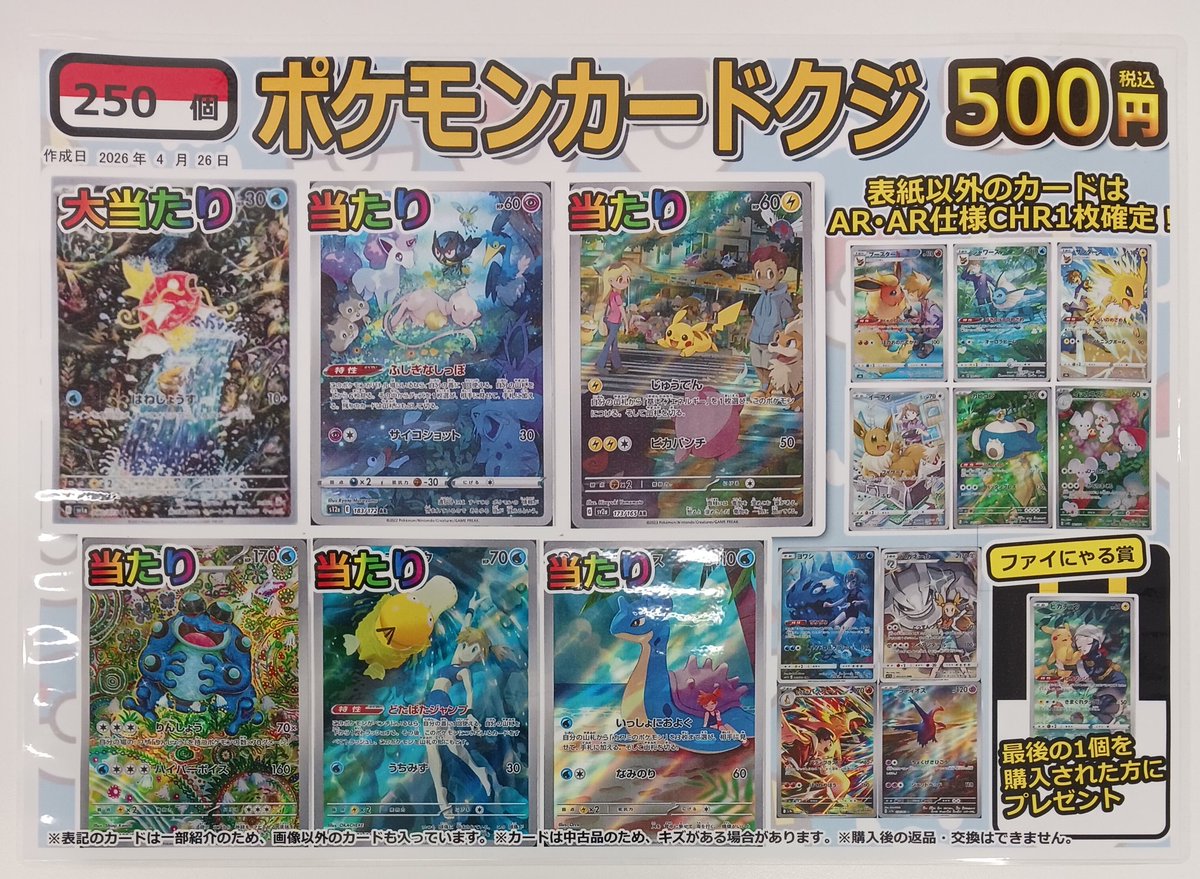 ポケカ ポケモンカードクジ作成しました❗ 全250口❗ 一口500円です