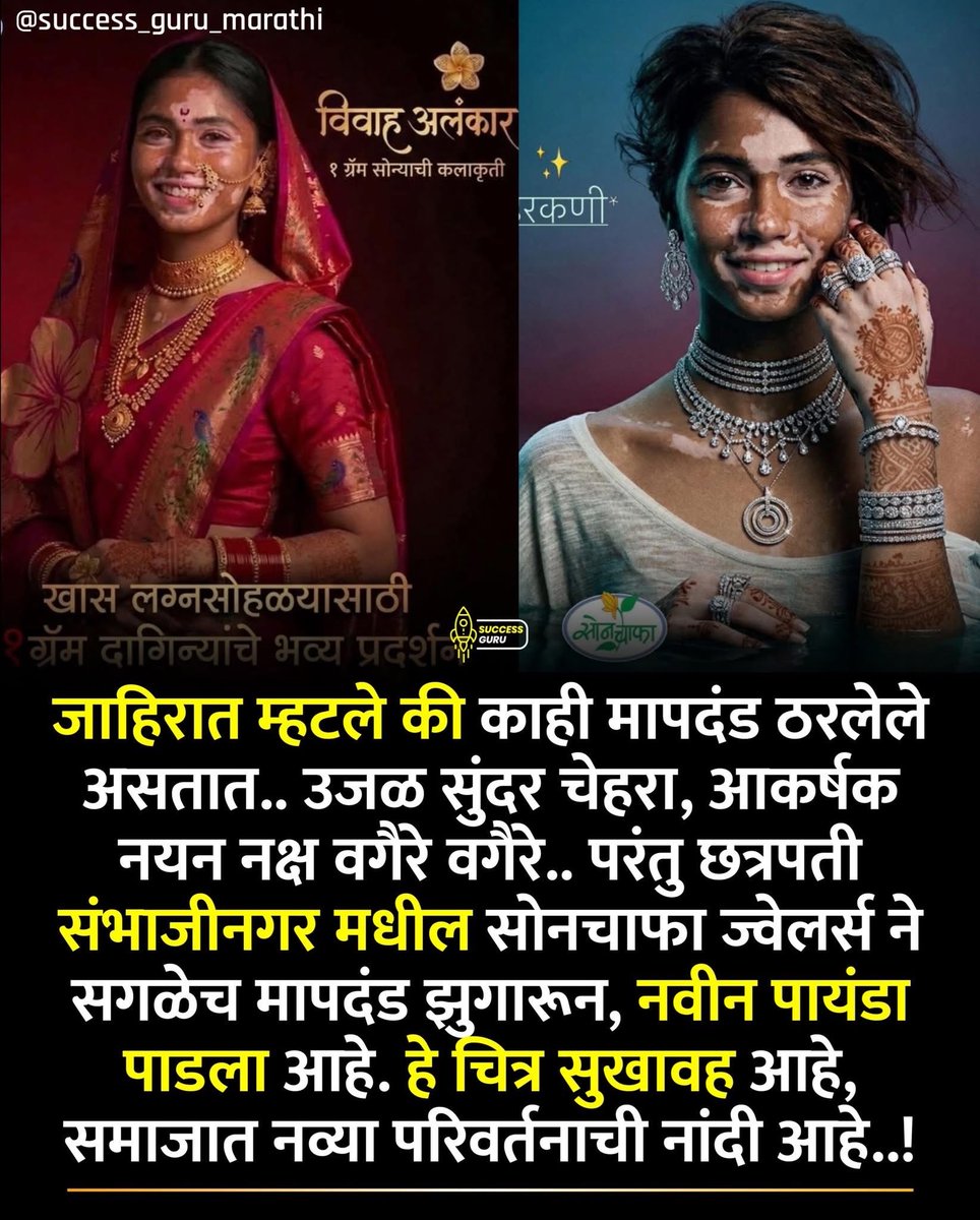 BeingHumane14's tweet image. What a bold &amp;amp; revolutionary step by this brand &amp;amp; the lady as well!
Kudos 🫡

Change beginning from self!
Hope we normalise this

#India #ads #branding #mannkibaat #jwellery