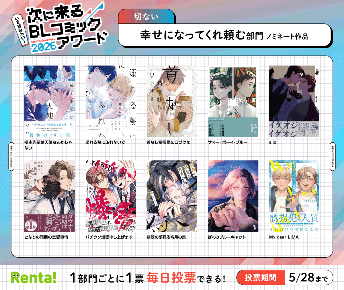 Renta!BL tweet media