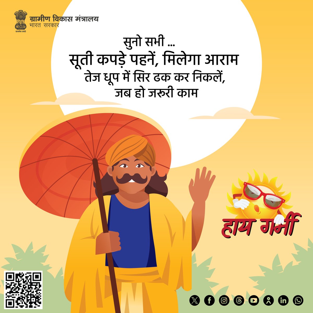 MoRD_GoI's tweet photo. गर्मी में सावधानी नहीं बरतने पर कई लोग लू की चपेट में आ जाते हैं। इसलिए गर्मी से बचने के लिए ढीले सूती कपड़े पहनें। अगर जरूरी काम हो तभी घर से बाहर निकलें और तेज धूप में बिना सिर ढके न निकलें।
#HeatWave #SafeInSummers #Summers #SummersInIndia #MoRD #SchemesofRD https://t.co/1x0GjmDyRN
