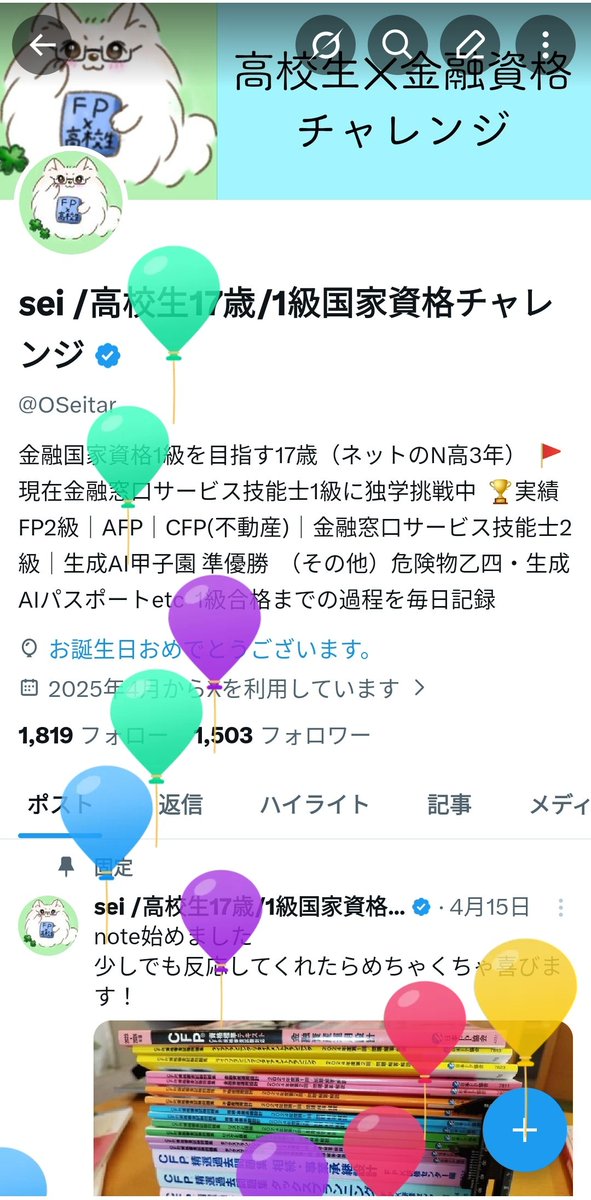 sei /高校生18歳/1級国家資格チャレンジ tweet media
